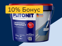 Гидроизоляция - 10% бонус