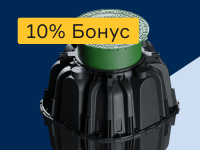 Колодцы и люки - 10% бонус