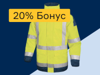 Спецодежда - 20% бонус