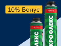 Монтажные пены  - 10% бонус