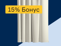 Шторы - 15% бонус
