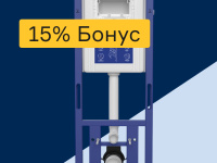 Инасталяции и аксессуары к ним - 15% бонус