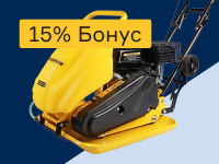Виброплиты - 15% бонус
