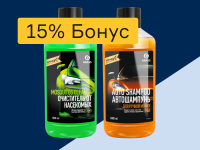 Автокосметика - 15% бонус