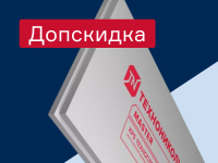Пенополистирол ТЕХНОПЛЕКС - добавим 5% к скидке «Профи»
