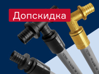 Трубы и фитинги РОСТерм - добавим 10% к скидке «Профи»