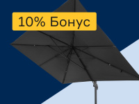 Садовые зонты - 10% бонус