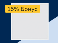 Офисные светильники - 15% бонус
