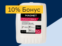Грунтовка - 10% бонус