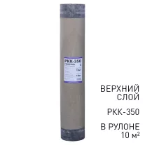 Рубероид РКК-350 10 м2