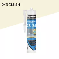 Силиконовая затирка Церезит CS 25 жасмин 280 мл