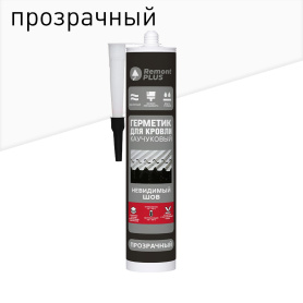 Герметик каучуковый кровельный 290 мл прозрачный Remont Plus
