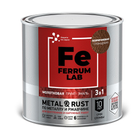 Грунт-эмаль по ржавчине молотковая 3в1 FERRUM LAB коричневая 0,75 л