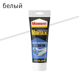Клей монтажный акриловый Момент Монтаж Экспресс МВ-50 250 г