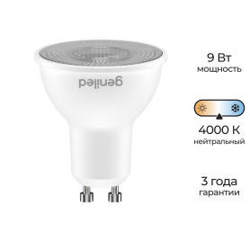 Светодиодная лампа Geniled 9 Вт GU10 90 Ra нейтральный свет линза 60°