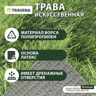 Ковролин Трава искусственная TRAVENA Fantas зеленая 60 мм 4 м