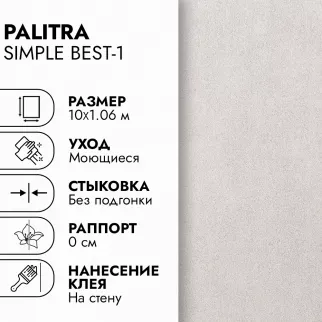 Обои флизелиновые 10х1,06 м Palitra Simple Best-1 SP72498-22