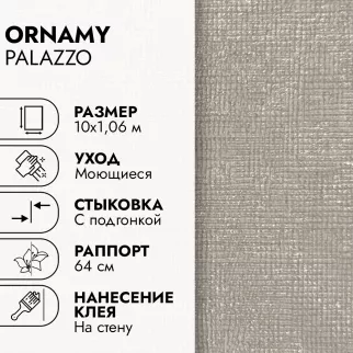 Обои флизелиновые 10х1,06 м Ornamy Palazzo 8089-21 К3059
