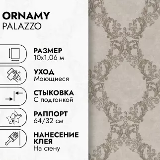 Обои флизелиновые 10х1,06 м Ornamy Palazzo 8088-06 К3061