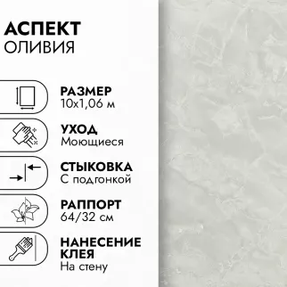 Обои флизелиновые 10х1,06 м Аспект Оливия 70711-14