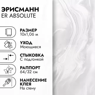 Обои флизелиновые 10х1,06 м Эрисманн ER Абсолют 60880-01 К3158