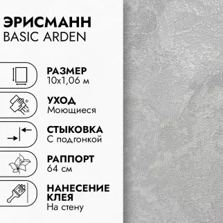 Обои флизелиновые 10х1,06 м Эрисманн Основа Арден 61046-05