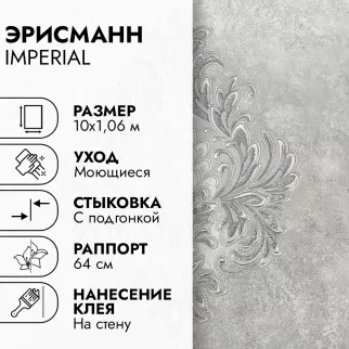 Обои флизелиновые 10х1,06 м Эрисманн Королевский 60783-03 К3165