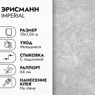 Обои флизелиновые 10х1,06 м Эрисманн Королевский 60966-03 К3165