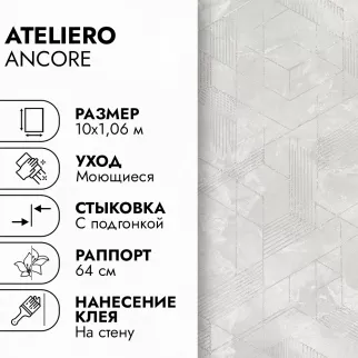 Обои флизелиновые 10х1,06 м Ateliero АНКОР 589911 К3169