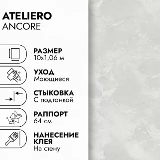 Обои флизелиновые 10х1,06 м Ateliero АНКОР 589921 К3169