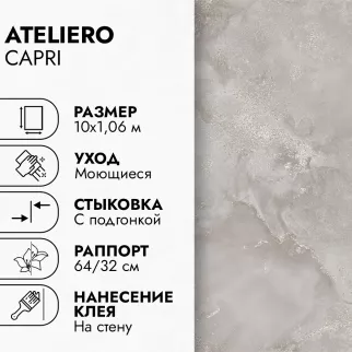 Обои флизелиновые 10х1,06 м Ateliero Капри 585627