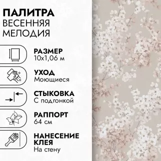 Обои флизелиновые 10х1,06 м Palitra Весенняя мелодия PL72651-25 К3235