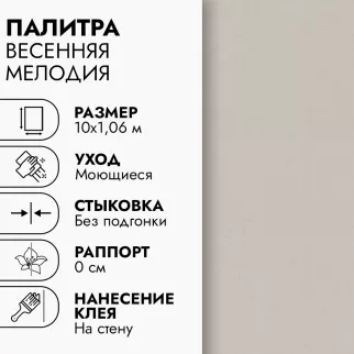 Обои флизелиновые 10х1,06 м Palitra Весенняя мелодия PL72652-25 К3235
