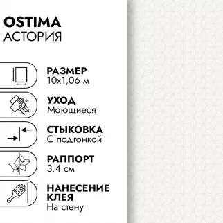 Обои флизелиновые 10х1,06 м Ostima Астория 587481 К3252
