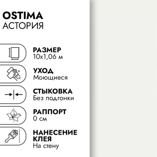 Обои флизелиновые 10х1,06 м Ostima Астория 587491 К3252