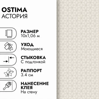 Обои флизелиновые 10х1,06 м Ostima Астория 587486 К3253