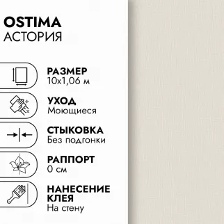 Обои флизелиновые 10х1,06 м Ostima Астория 587496 К3253
