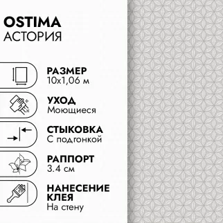 Обои флизелиновые 10х1,06 м Ostima Астория 587487 К3254