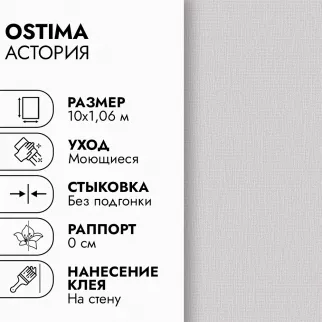 Обои флизелиновые 10х1,06 м Ostima Астория 587497 К3254