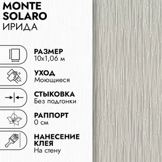 Обои флизелиновые 10х1,06 м Monte Solaro Ирида 9315-24