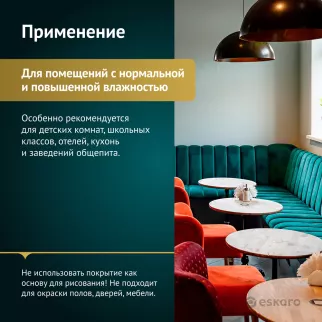 Краска для стен износостойкая 0,9 л прозрачная (база TR) Cinderella eskaro