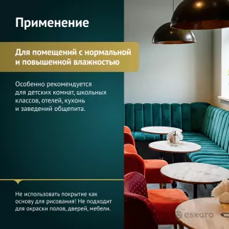 Краска для стен износостойкая 2,7 л прозрачная (база TR) Cinderella eskaro