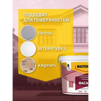Краска для минеральных фасадов белая (база BW) 9 л Masterline Фасад+