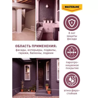 Краска для минеральных фасадов белая (база BW) 9 л Masterline Фасад+