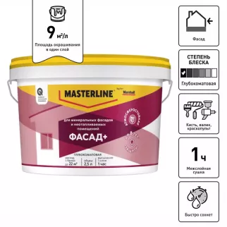 Краска для минеральных фасадов белая (база BW) 2,5 л Masterline Фасад+