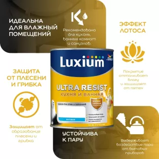 Краска для кухни и ванной прозрачная (база BC) 0,9 л Luxium Ultra Resist