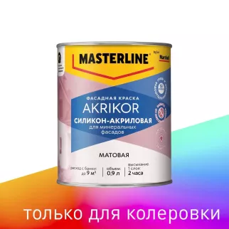 Краска фасадная силикон-акриловая 0,9 л прозрачная (база BC) MASTERLINE Akrikor