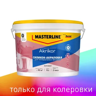 Краска фасадная силикон-акриловая 9 л прозрачная (база BC) MASTERLINE Akrikor