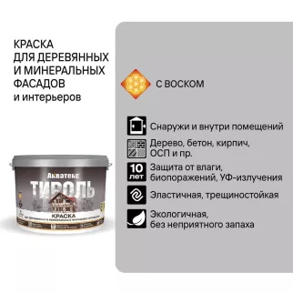Краска для деревянных фасадов 9л прозрачная (база C) Акватекс Тироль