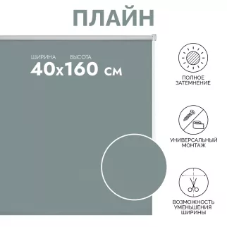 Рулонная штора светонепроницаемая Плайн 40х160 см бирюзовая